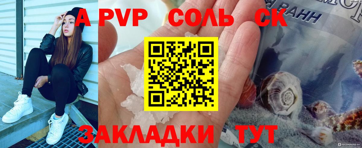 Alfa_PVP Crystall Бахчисарай