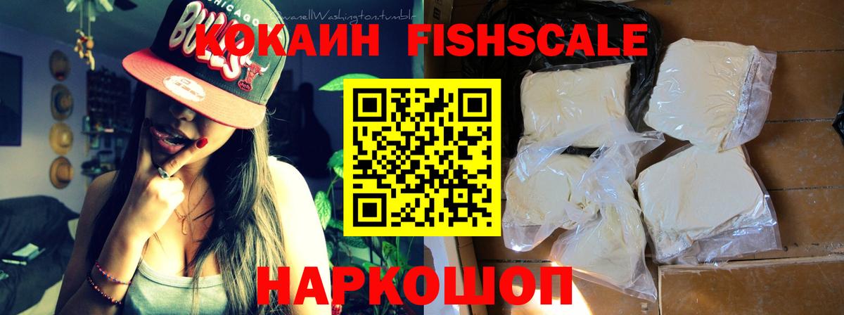 закладки  Cocaine Эквадор  Вход с VPN  Кокаин Fish Scale  Бахчисарай  Cocaine 