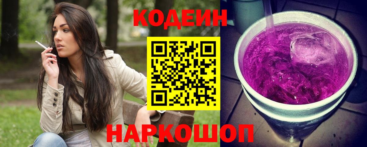 Бахчисарай  Кодеиновый сироп Lean напиток Lean (лин)  Вход с VPN 