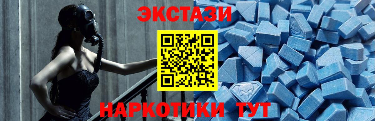 Ecstasy XTC  Вход с VPN  ЭКСТАЗИ  Бахчисарай  Экстази 280 MDMA 
