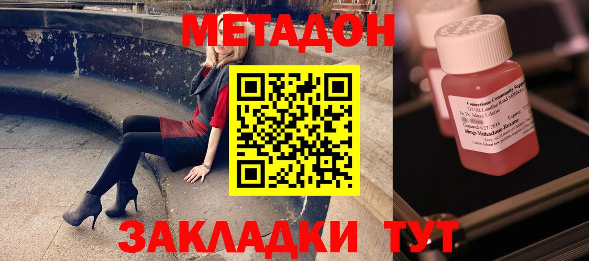 Бахчисарай  МЕТАДОН methadone  Вход с VPN  Метадон VHQ 