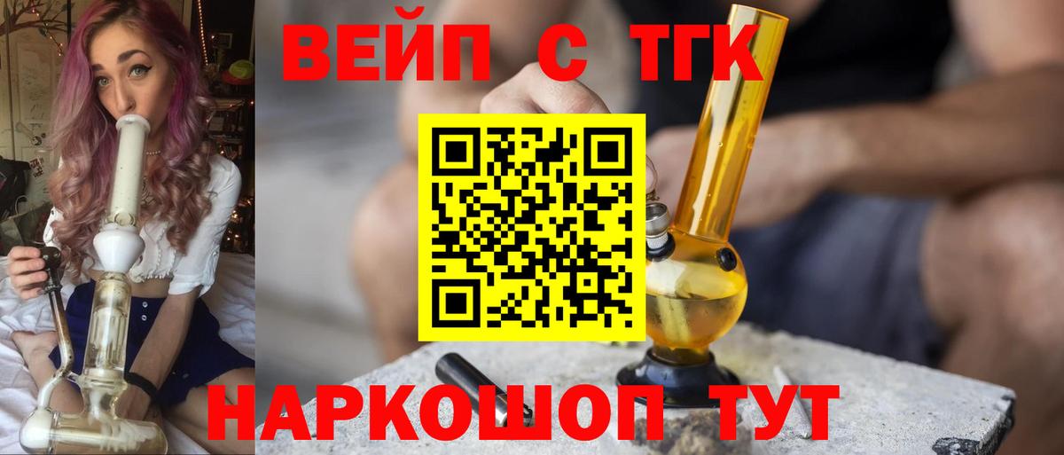 ТГК вейп Бахчисарай