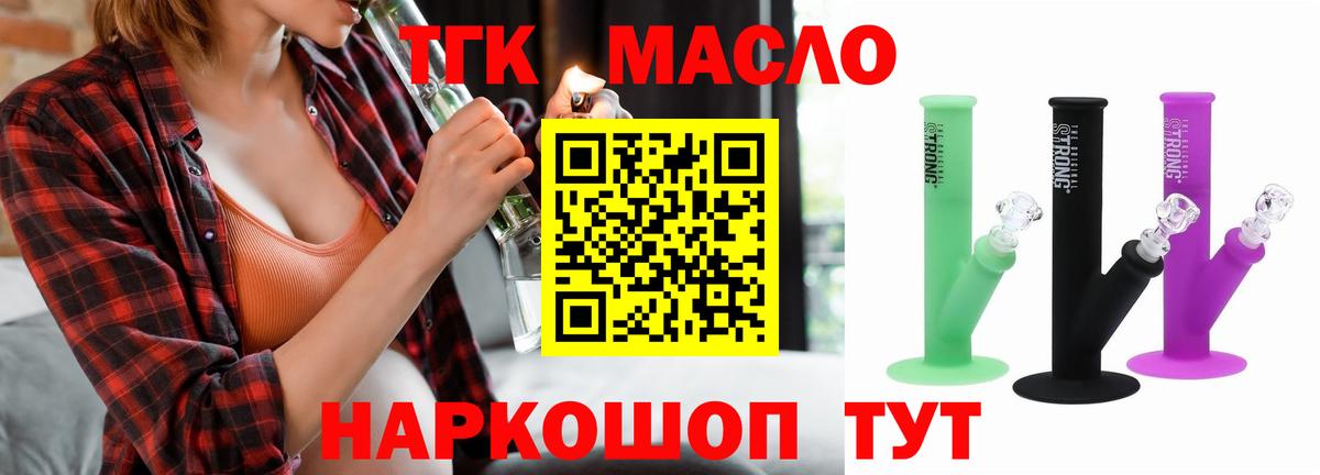 ТГК THC oil  ТГК концентрат  Вход с VPN  Бахчисарай 